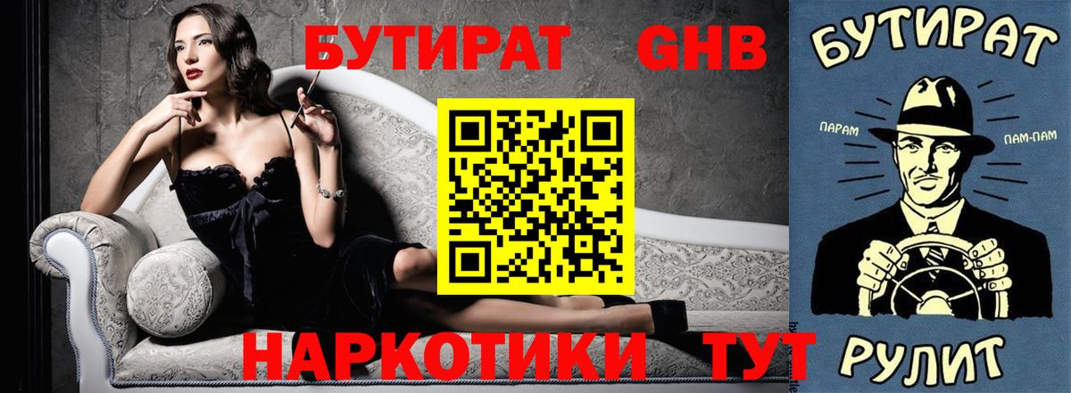 Бутират бутик  Вход с VPN  Белая Калитва 