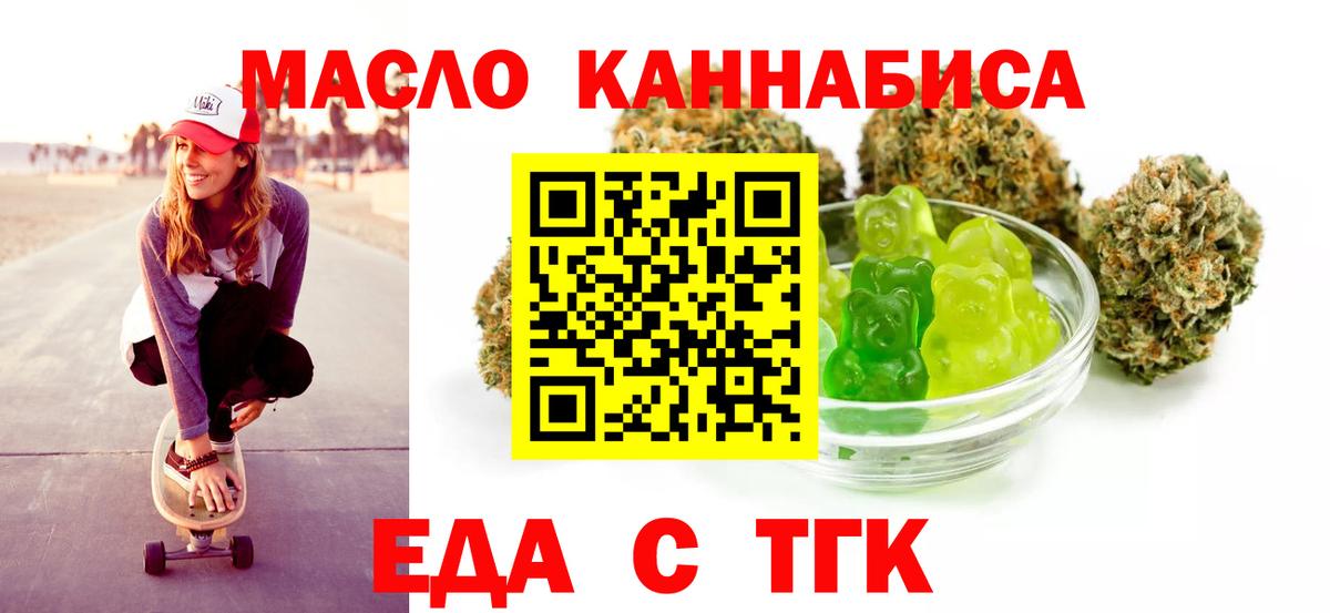 Еда ТГК марихуана  Вход с VPN  Белая Калитва 