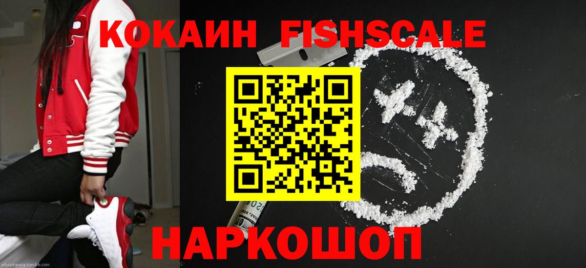 COCAIN FishScale Белая Калитва