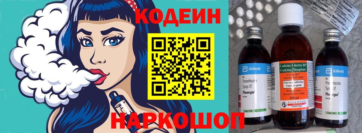 Белая Калитва  Кодеиновый сироп Lean напиток Lean (лин)  Кодеиновый сироп Lean напиток Lean (лин)  Вход с VPN 