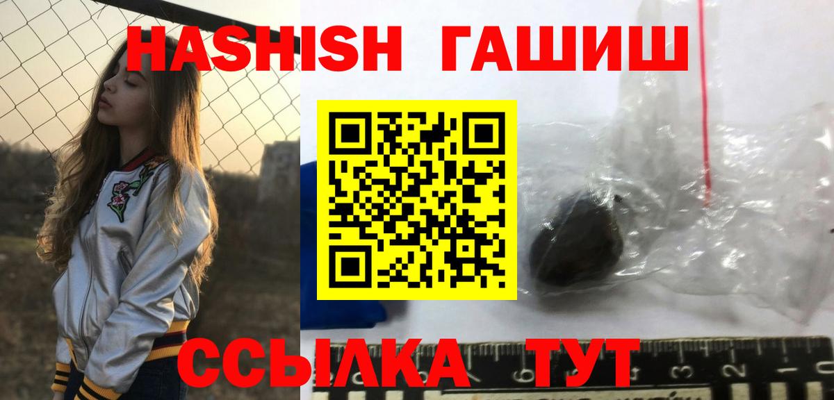ГАШ хэш  ГАШИШ  ГАШ hashish  как найти закладки  Вход с VPN  Белая Калитва 