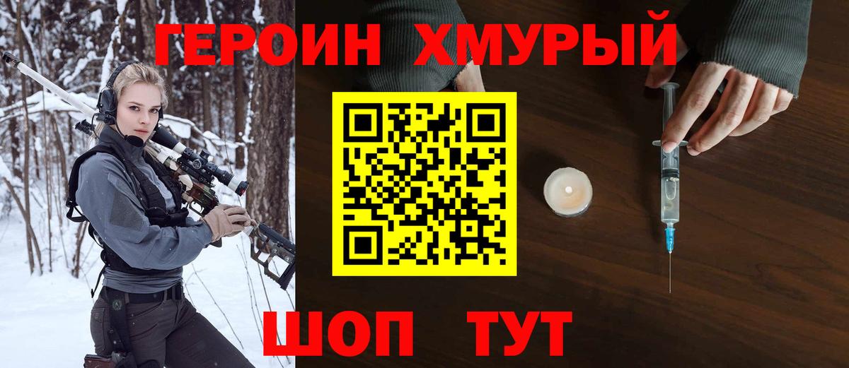Героин хмурый Белая Калитва