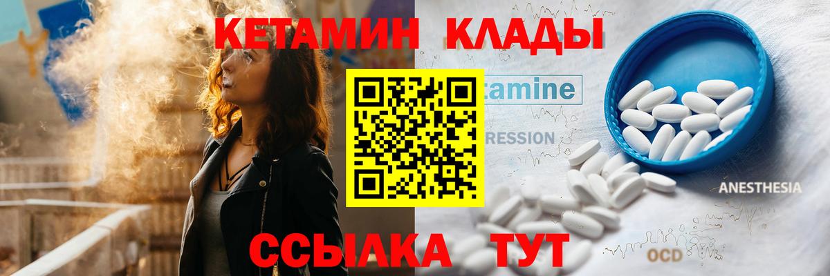 Кетамин ketamine  Вход с VPN  Белая Калитва 