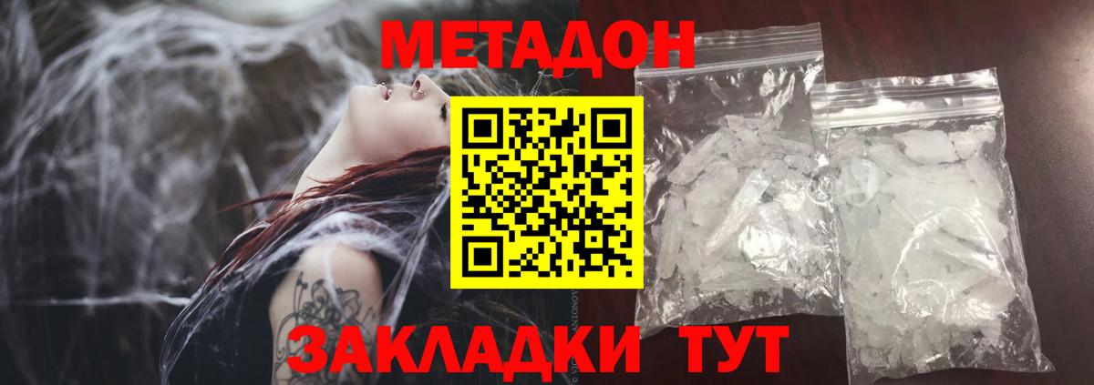 Белая Калитва  Метадон мёд  Вход с VPN  МЕТАДОН methadone 